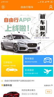 自由行租车app下载 自由行租车下载 2.0.2 安卓版 河东软件园