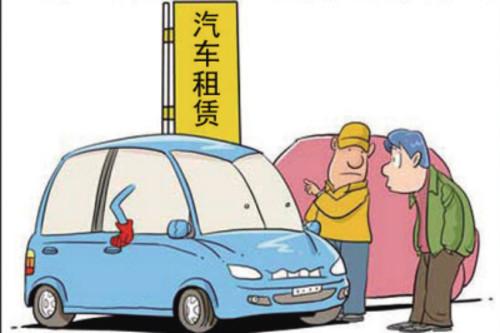 (图)汽车租赁业务在中国才刚刚起步